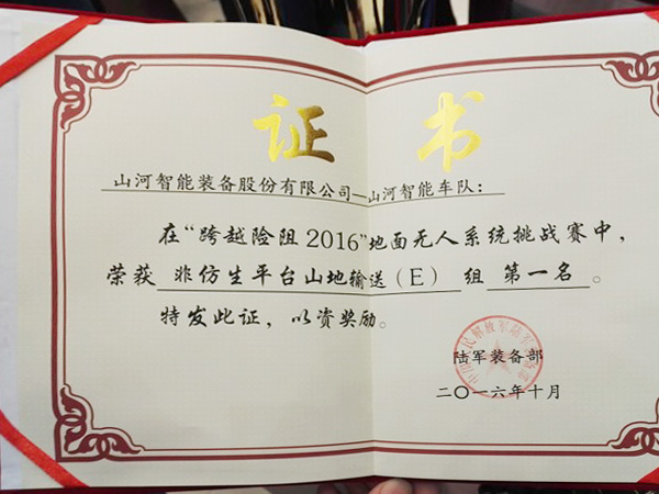 “跨越险阻2016”——z6com·尊龙(中国)时凯集团智能夺魁