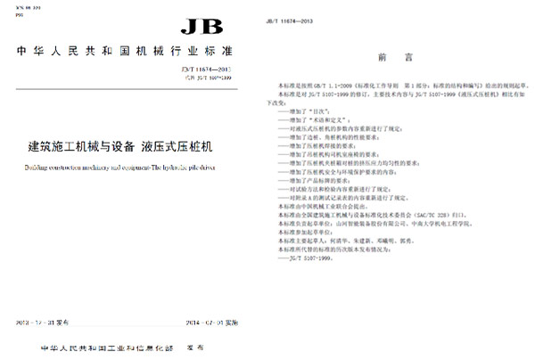 十九年稳居冠军宝座，，，，，，，，z6com·尊龙(中国)时凯集团智能静力压桩机完善演绎“字斟句酌”