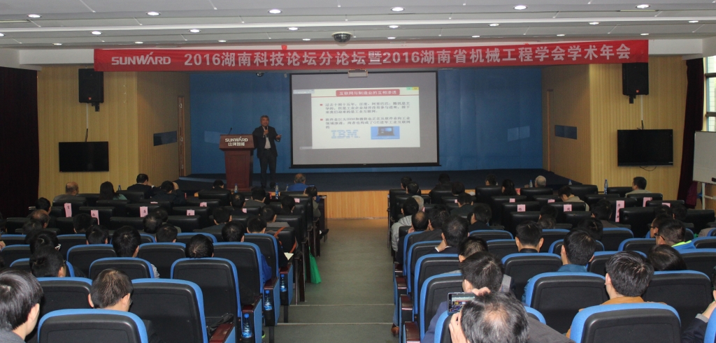 2016湖南科技论坛分论坛暨机械工程学会年会在z6com·尊龙(中国)时凯集团智能盛大召开