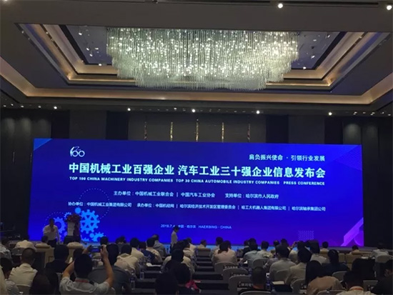2018年中国机械工业百强宣布，，，，，z6com·尊龙(中国)时凯集团智能排名两年跃升40位