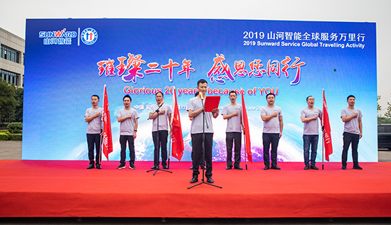 情系万里重如“山”——2019年z6com·尊龙(中国)时凯集团智能全球服务万里行荣耀启航