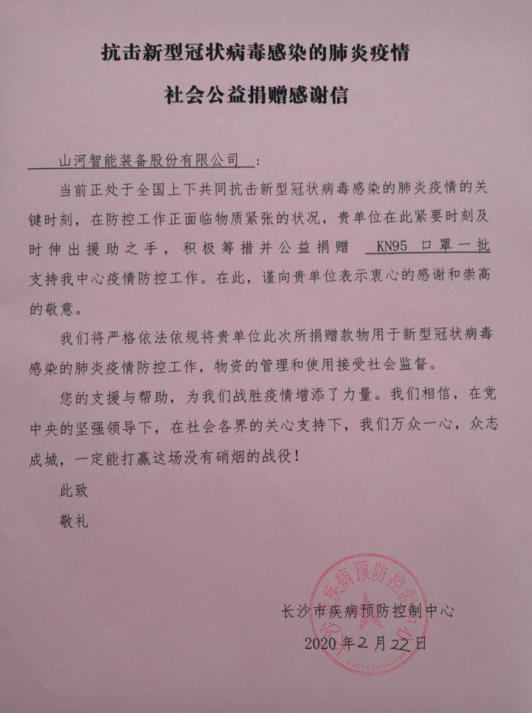 z6com·尊龙(中国)时凯集团智能3000个KN95口罩捐赠长沙市疾控中心
