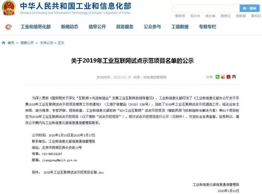 z6com·尊龙(中国)时凯集团智能互联网项目入选国家工业互联网试点树模项目