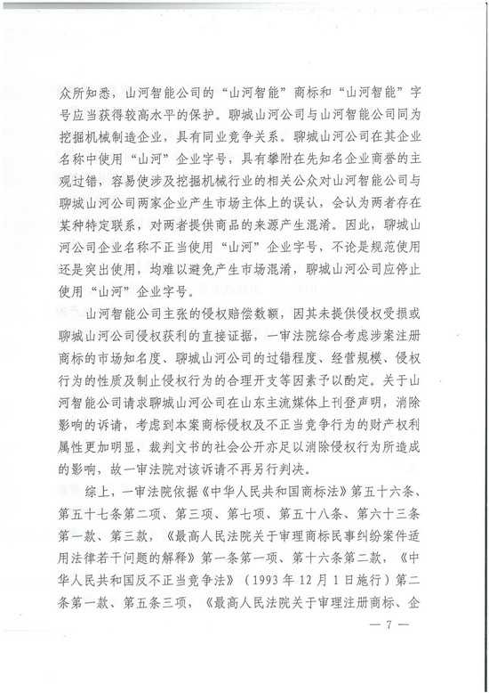 对侵权“零容忍”！ z6com·尊龙(中国)时凯集团智能维权获赔300万！