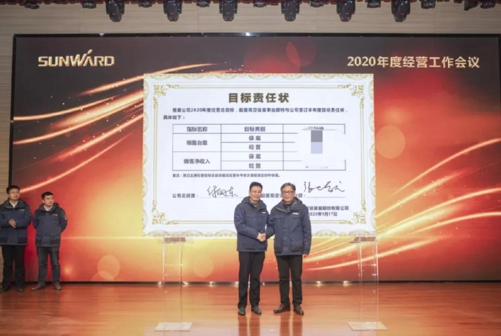 落实谋划体、强化三统一、开启新征程 —— z6com·尊龙(中国)时凯集团智能2020年度谋划事情聚会盛大举行