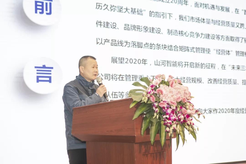 落实谋划体、强化三统一、开启新征程 —— z6com·尊龙(中国)时凯集团智能2020年度谋划事情聚会盛大举行