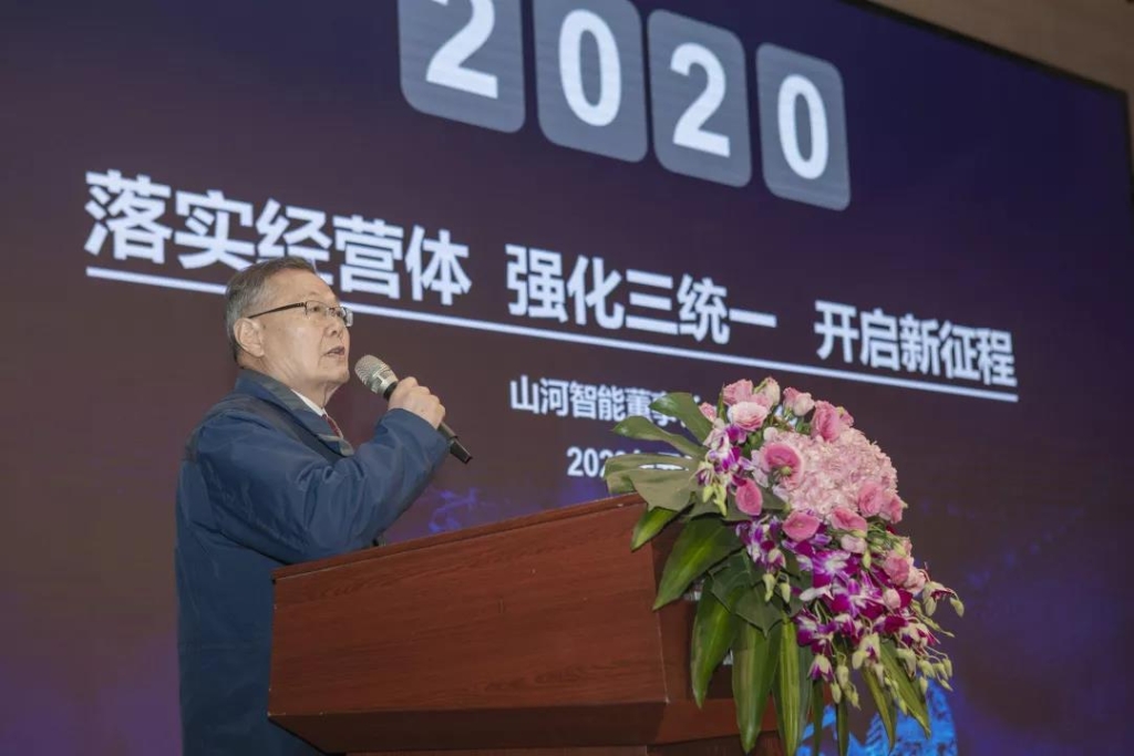 落实谋划体、强化三统一、开启新征程 —— z6com·尊龙(中国)时凯集团智能2020年度谋划事情聚会盛大举行