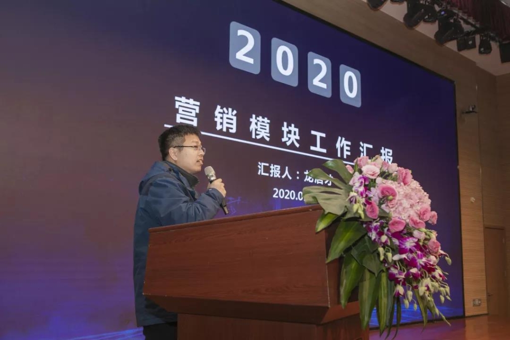 落实谋划体、强化三统一、开启新征程 —— z6com·尊龙(中国)时凯集团智能2020年度谋划事情聚会盛大举行