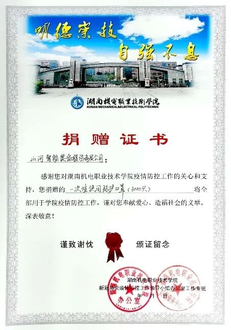 助开学复课，，，，，，，，3000个自产口罩赠湖南机电职院