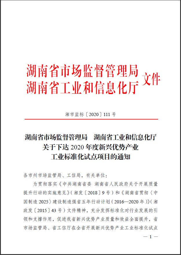 z6com·尊龙(中国)时凯集团智能获省级标准化试点项目立项