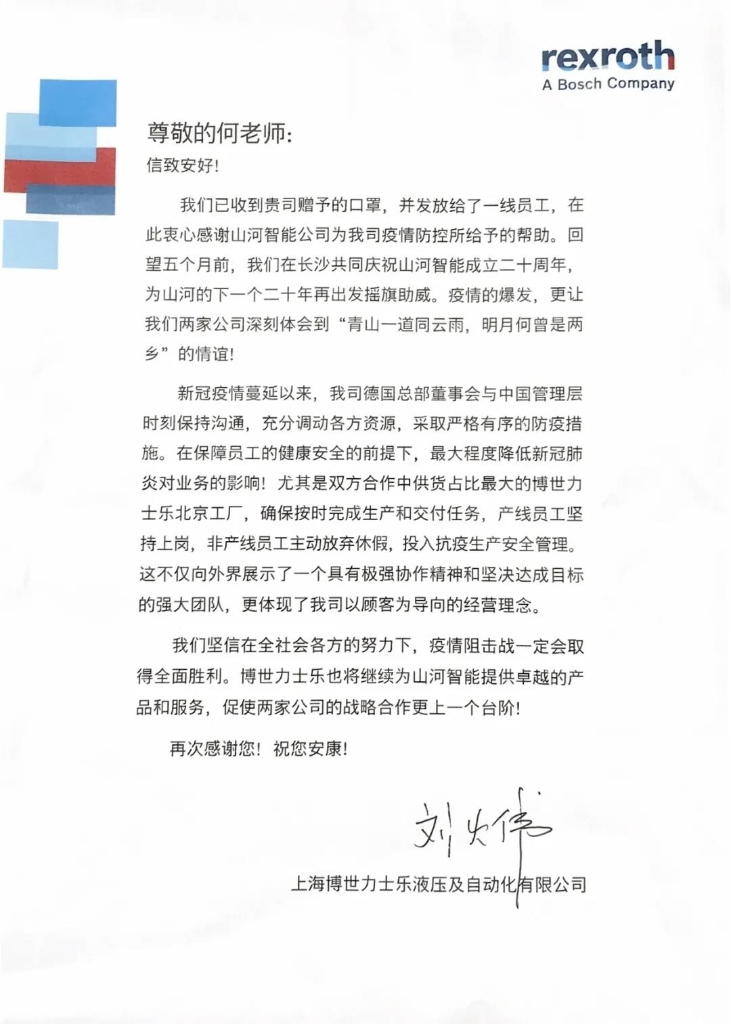 z6com·尊龙(中国)时凯集团智能无私赠口罩，，，，，博世力士乐致信表谢意