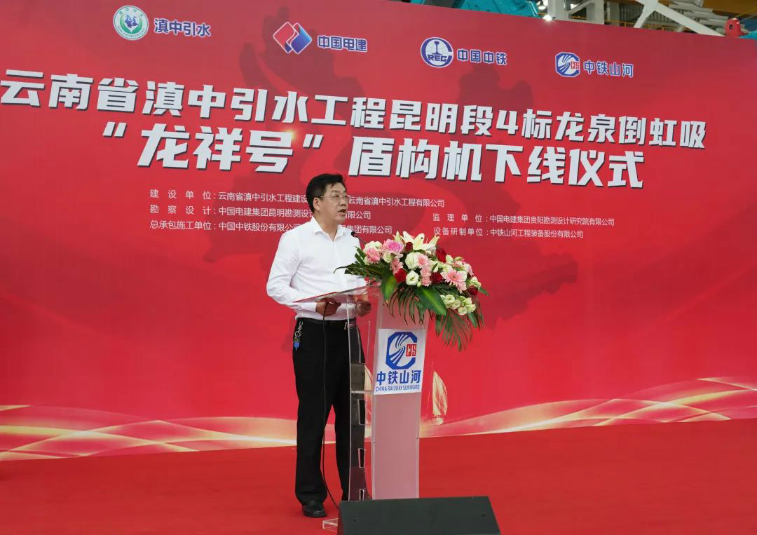 “龙祥号”下线，，，，，，，助力滇中引水工程