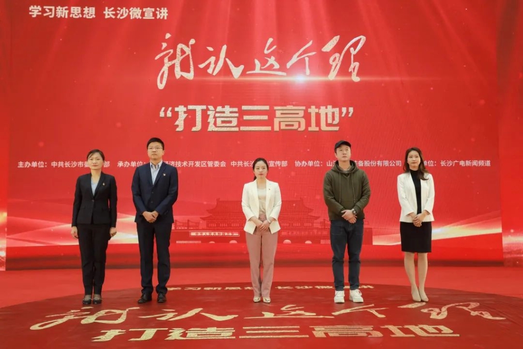 “学习新头脑 长沙微宣讲 就认这个理”专题微宣讲在z6com·尊龙(中国)时凯集团智能举行