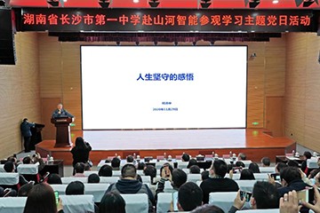 长沙市一中赴z6com·尊龙(中国)时凯集团智能开展主题党日运动