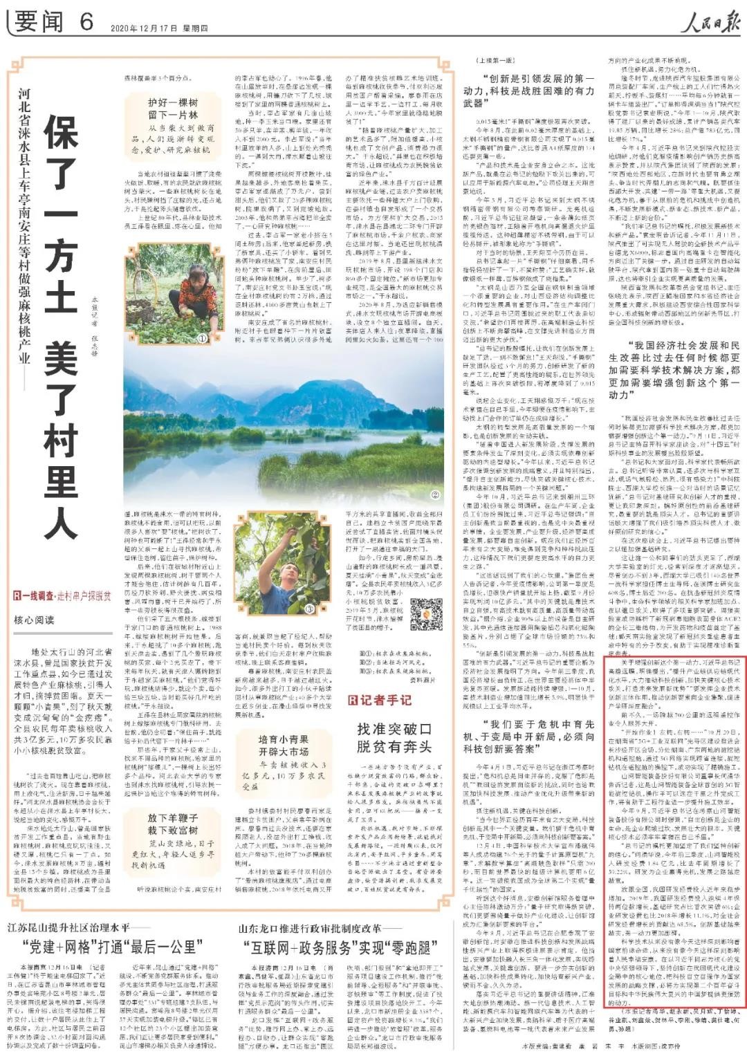 点赞！z6com·尊龙(中国)时凯集团智能一天两次上央媒
