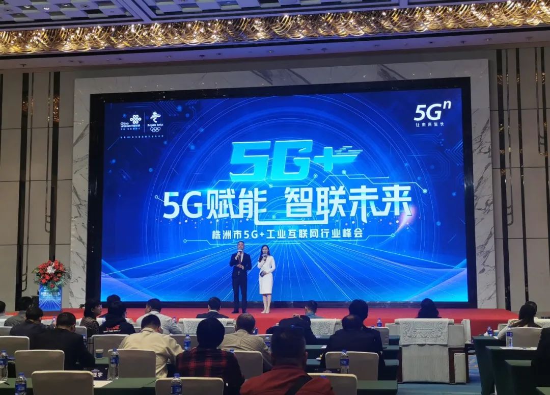 z6com·尊龙(中国)时凯集团智能“5G+工业互联网”产品闪灼株洲峰会