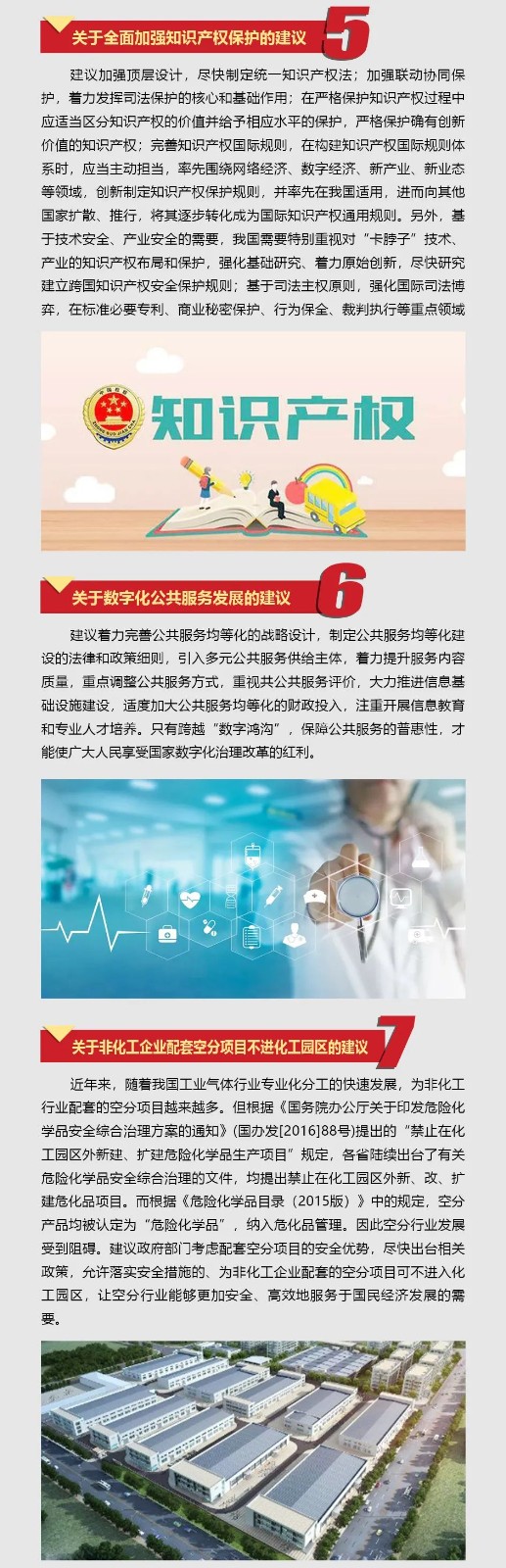 z6com·尊龙(中国)时凯集团智能张晓庆加入天下“两会”提交10建议