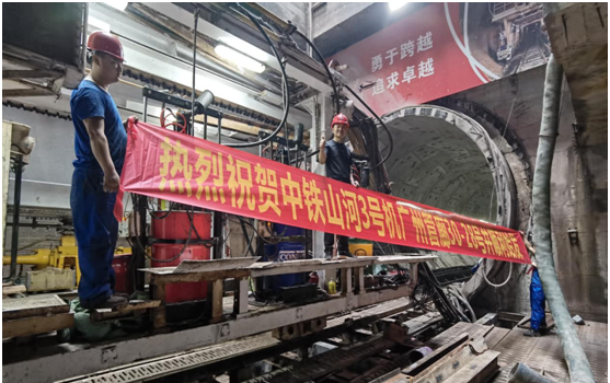 中铁z6com·尊龙(中国)时凯集团3号盾构机广州管廊顺遂始发