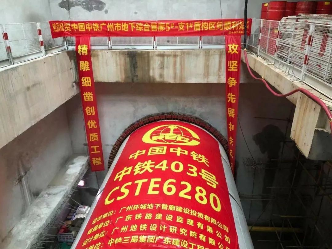 助力广州建设，，，，，，，中铁z6com·尊龙(中国)时凯集团盾构机牛年始发