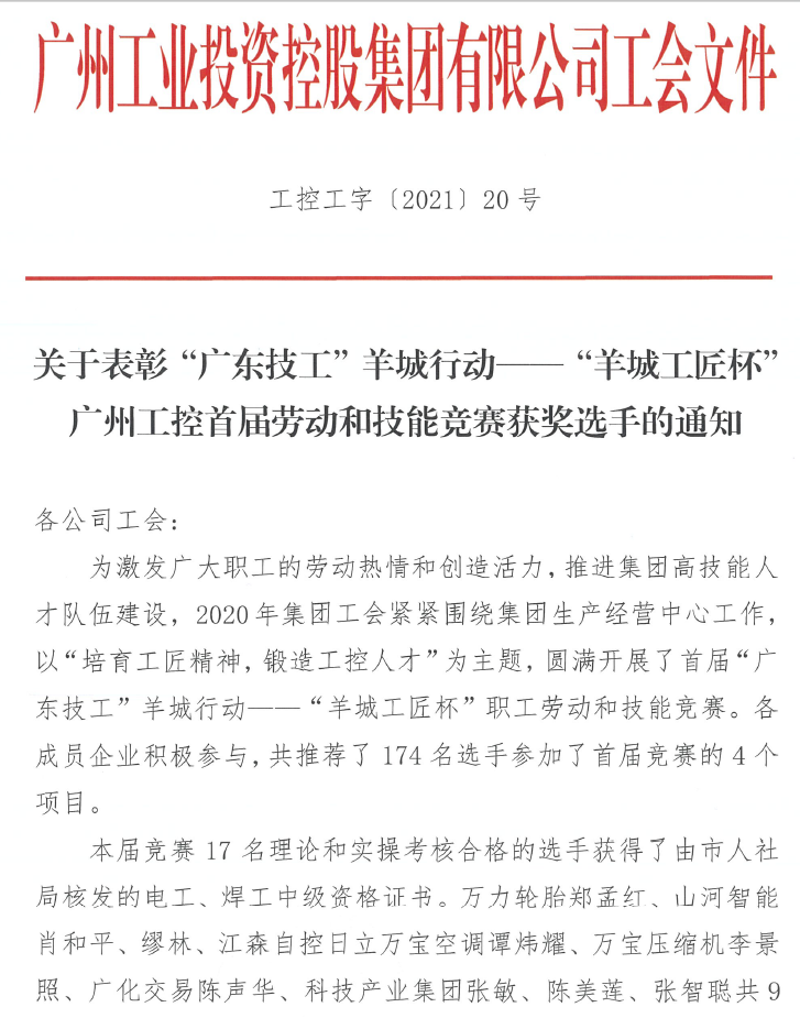 z6com·尊龙(中国)时凯集团智能7位员工荣获“羊城工匠”声誉