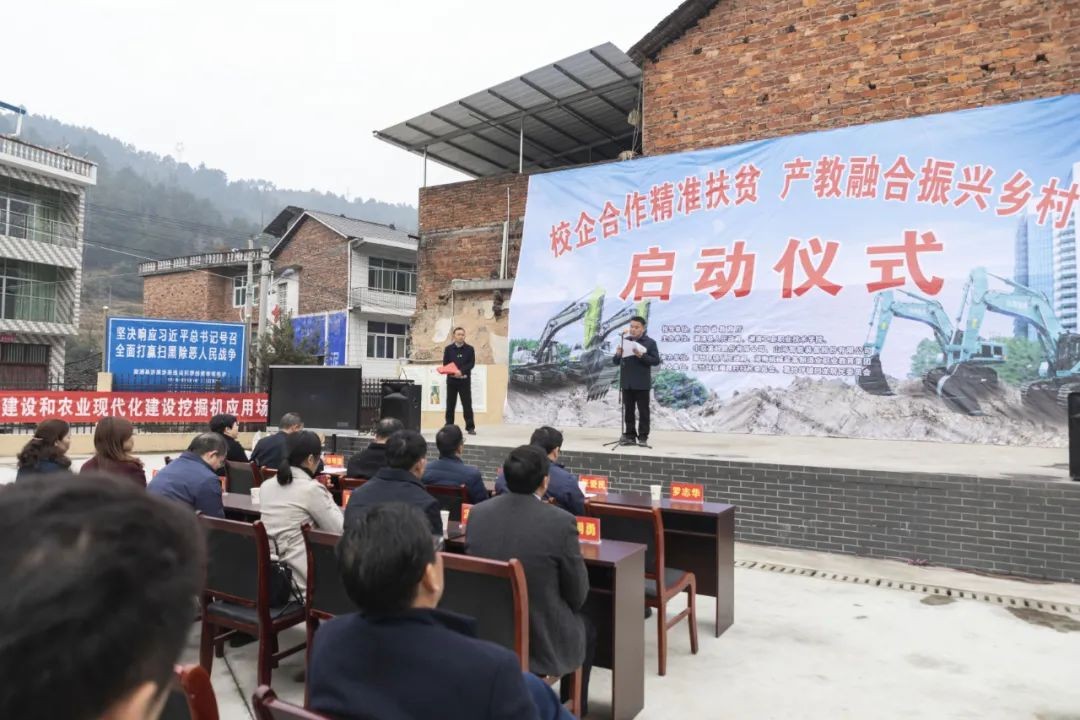 校企相助精准扶贫，，，，，产教融合振兴墟落 | z6com·尊龙(中国)时凯集团智能向相助院校对口扶贫点捐赠挖掘机