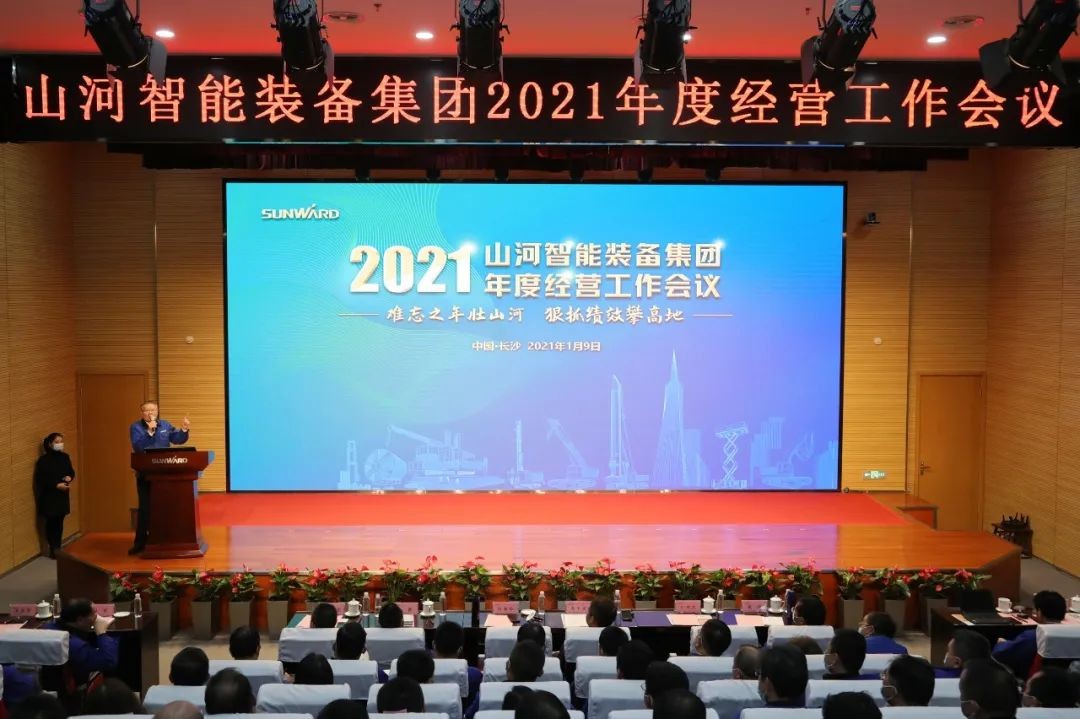 难忘之年壮z6com·尊龙(中国)时凯集团 狠抓绩效攀高地 | z6com·尊龙(中国)时凯集团智能2021年度谋划事情大会盛大举行