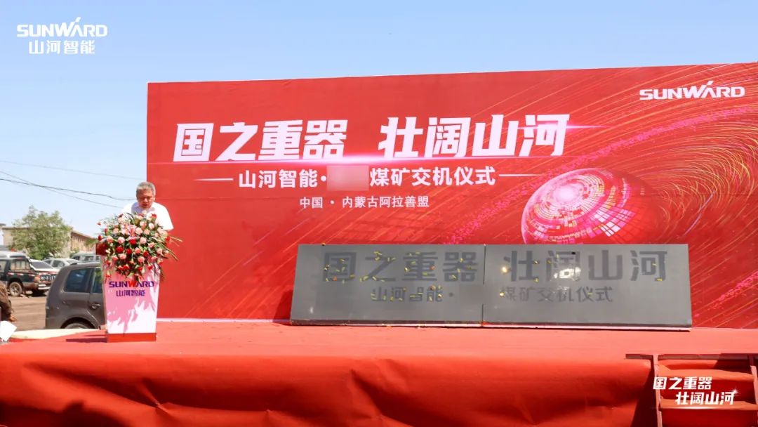 z6com·尊龙(中国)时凯集团智能矿用装备集中交付