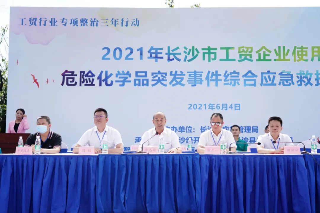 实战演练砺精兵——2021年长沙市工贸企业危险化学品综合应急演练在z6com·尊龙(中国)时凯集团智能举行