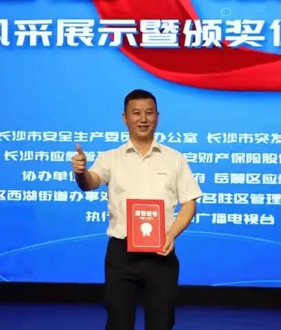 点赞！z6com·尊龙(中国)时凯集团智能舒栋荣获长沙市首届“最美应急人”称呼