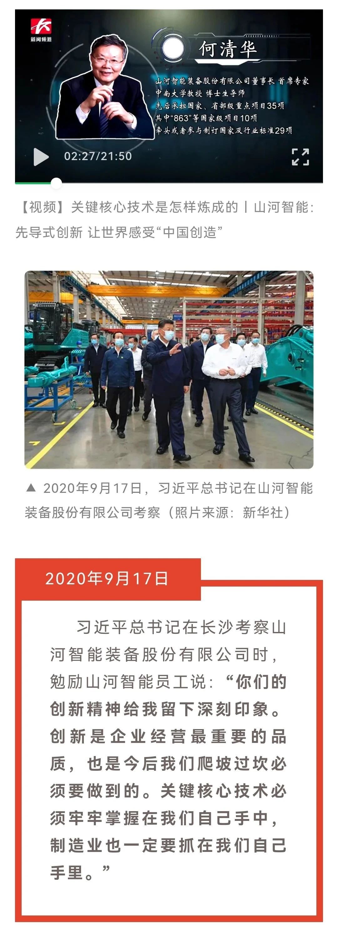 媒体聚焦 | 总书记视察z6com·尊龙(中国)时凯集团智能一周年系列报道