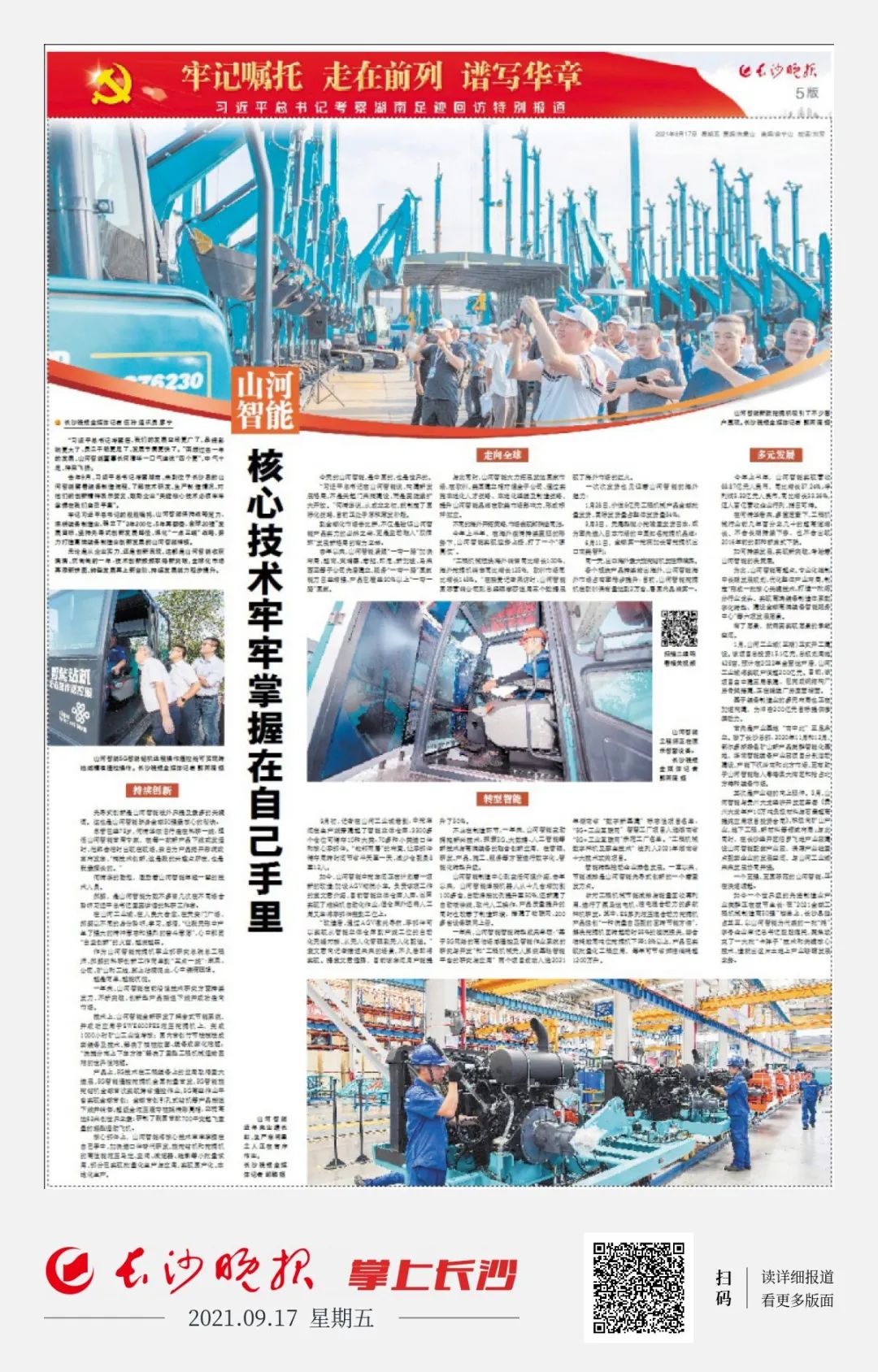 媒体聚焦 | 总书记视察z6com·尊龙(中国)时凯集团智能一周年系列报道