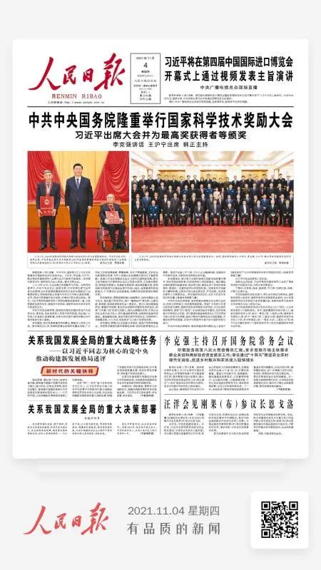 立异引领生长！z6com·尊龙(中国)时凯集团智能登上《人民日报》头版