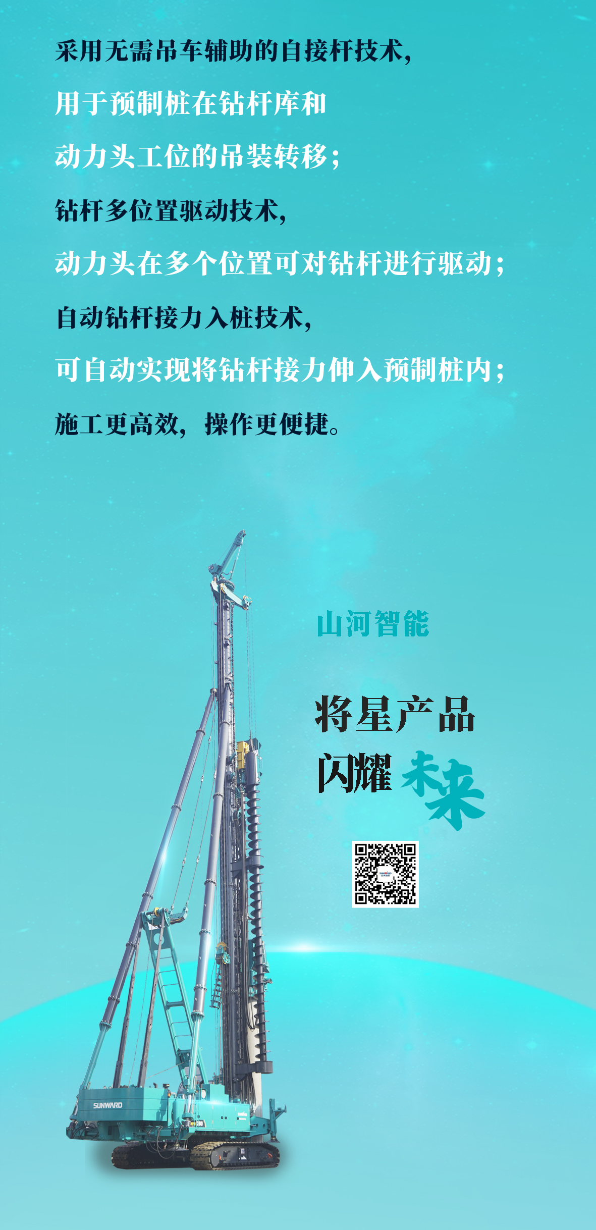 一图读懂 | z6com·尊龙(中国)时凯集团智能地下工程“天下之最”“天下首创”产品重磅来袭