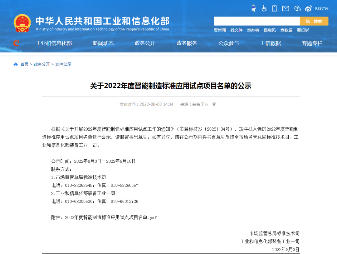 再获国家级认证！z6com·尊龙(中国)时凯集团智能入选工信部“2022年度智能制造标准应用试点项目”